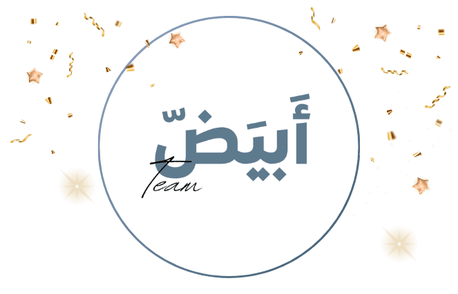 أبيض
