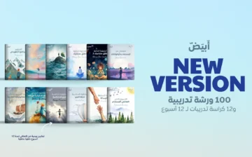 برنامج أبيض العلاجي المتكامل